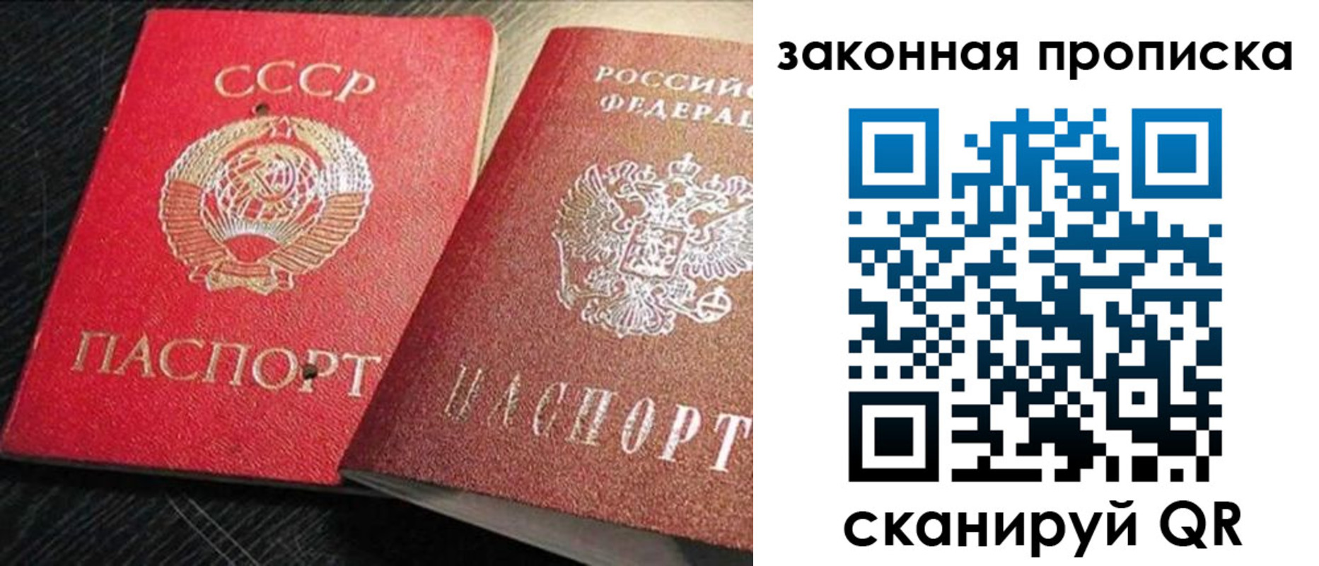 временная регистрация купить в Советском