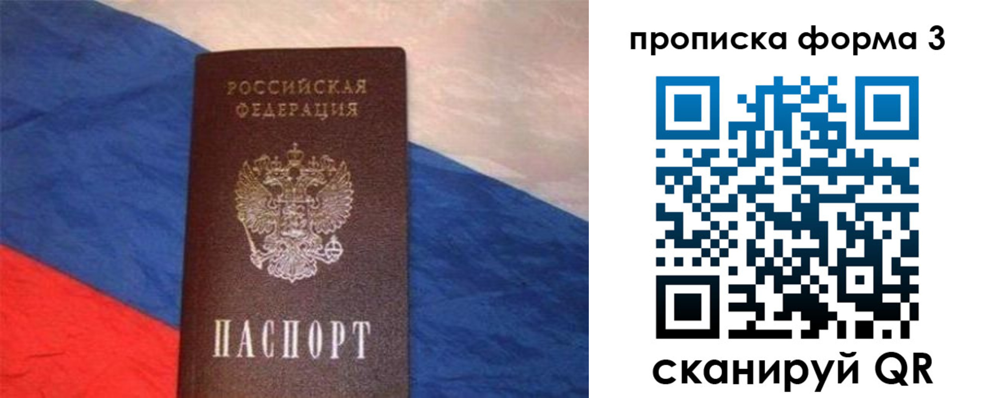 временная регистрация гарантия в Советском