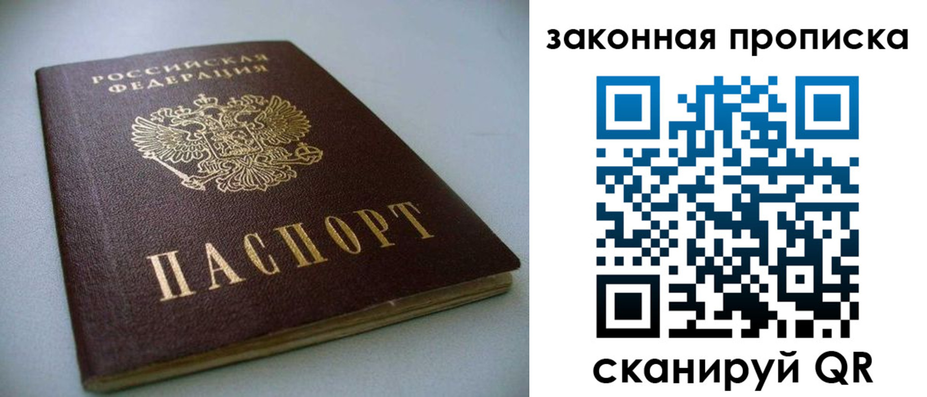 временная регистрация в Советском