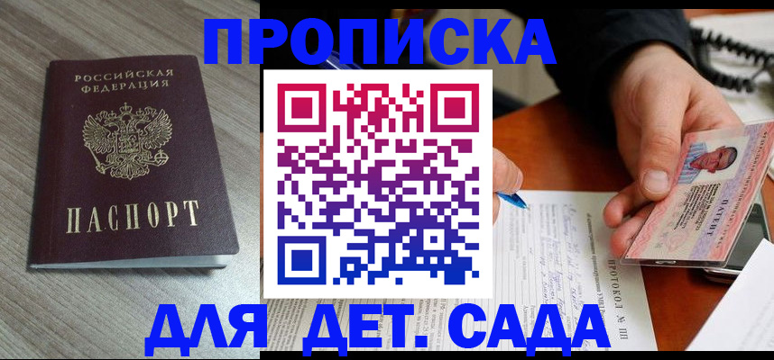 прописка поиск в Советском