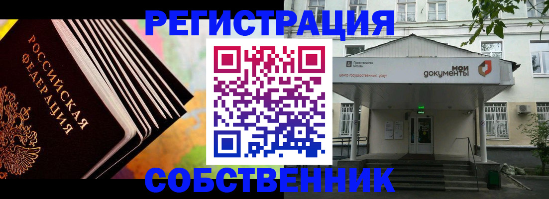 прописка для работы в Советском