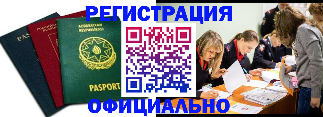 миграционный учет в Советском